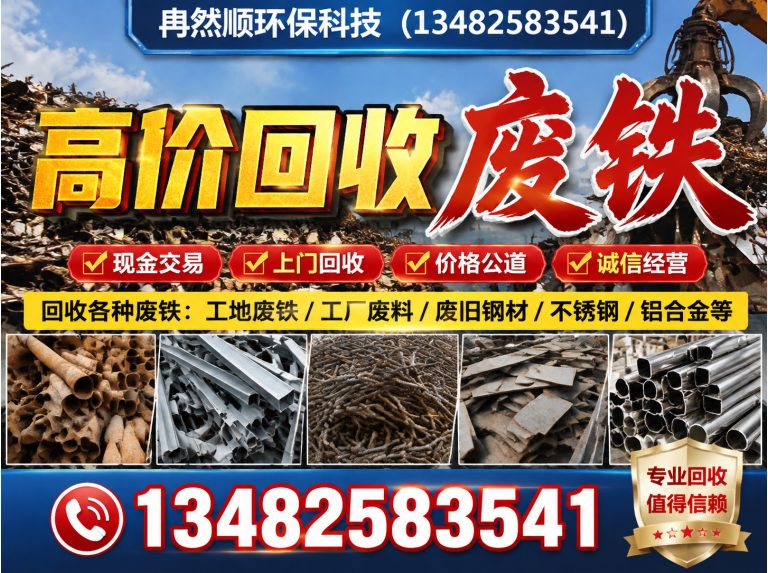 金山区高价回收废铁展示图
